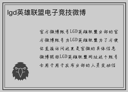 lgd英雄联盟电子竞技微博