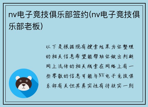 nv电子竞技俱乐部签约(nv电子竞技俱乐部老板)
